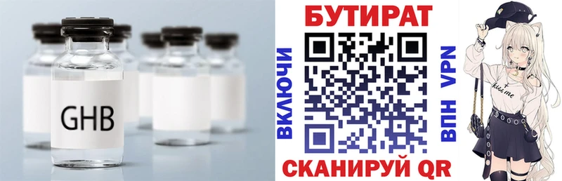 Бутират GHB  Вилючинск 