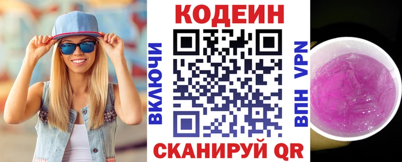 MEGA рабочий сайт  Вилючинск  Кодеиновый сироп Lean напиток Lean (лин) 